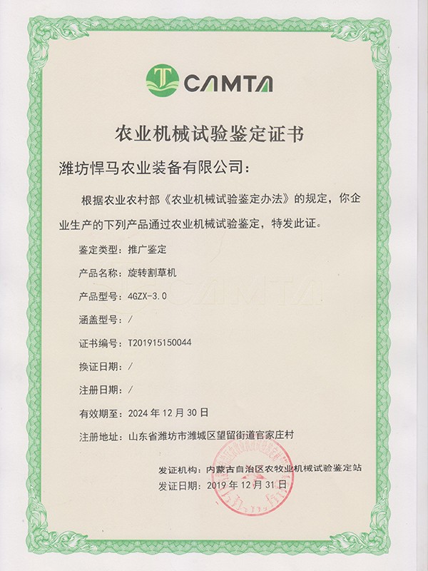旋轉(zhuǎn)割草機(jī)證書