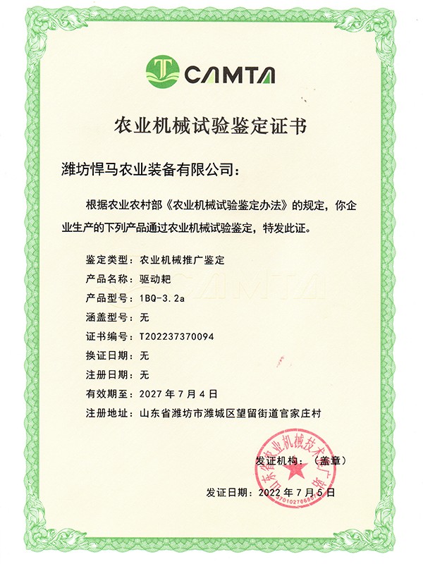 驅(qū)動(dòng)耙證書