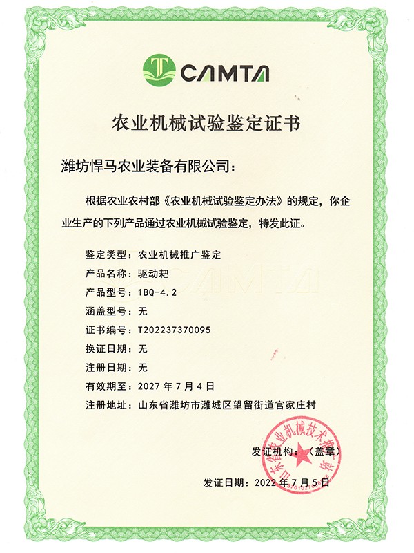 驅(qū)動(dòng)耙證書